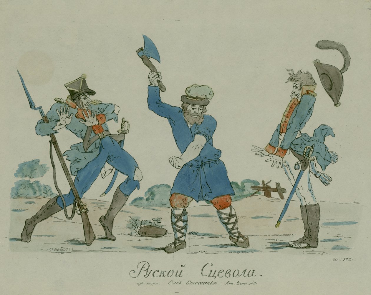 俄罗斯Scaevola，来自Syn Otechestva（祖国的儿子）1812年（笔和墨水与纸上的wc） 作者 伊万·尼古拉耶维奇·捷列涅夫