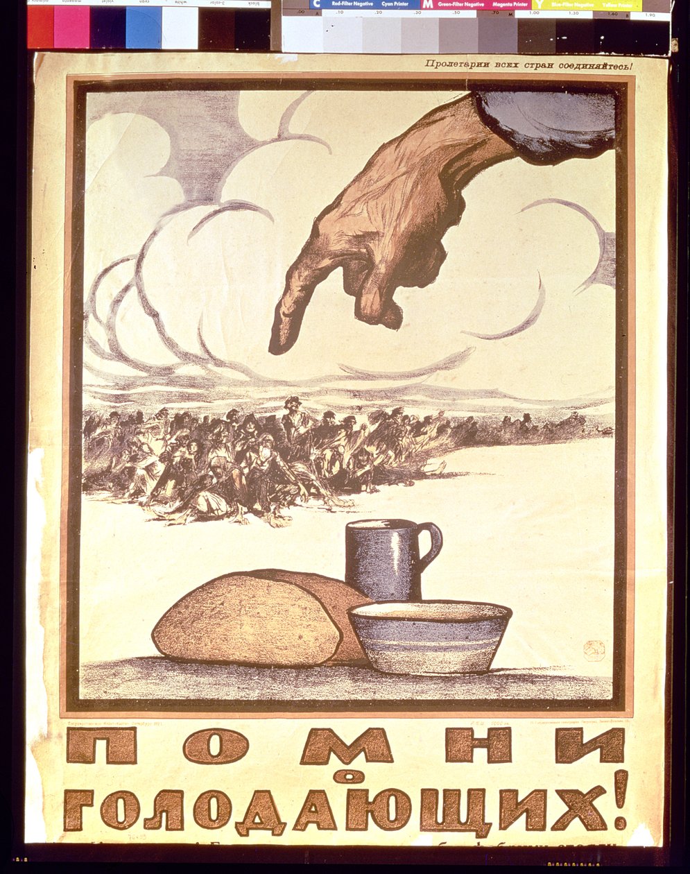 记得饥饿！，海报，1921年 作者 伊万·西马科夫（Ivan Simakov）