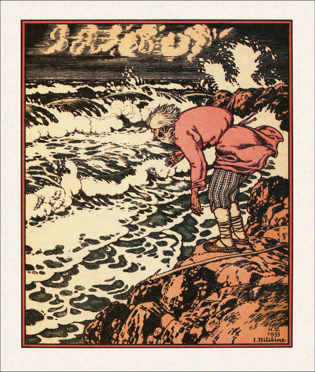 1933年《渔夫和鱼的故事》插图 作者 伊万·雅科夫列维奇·比利宾