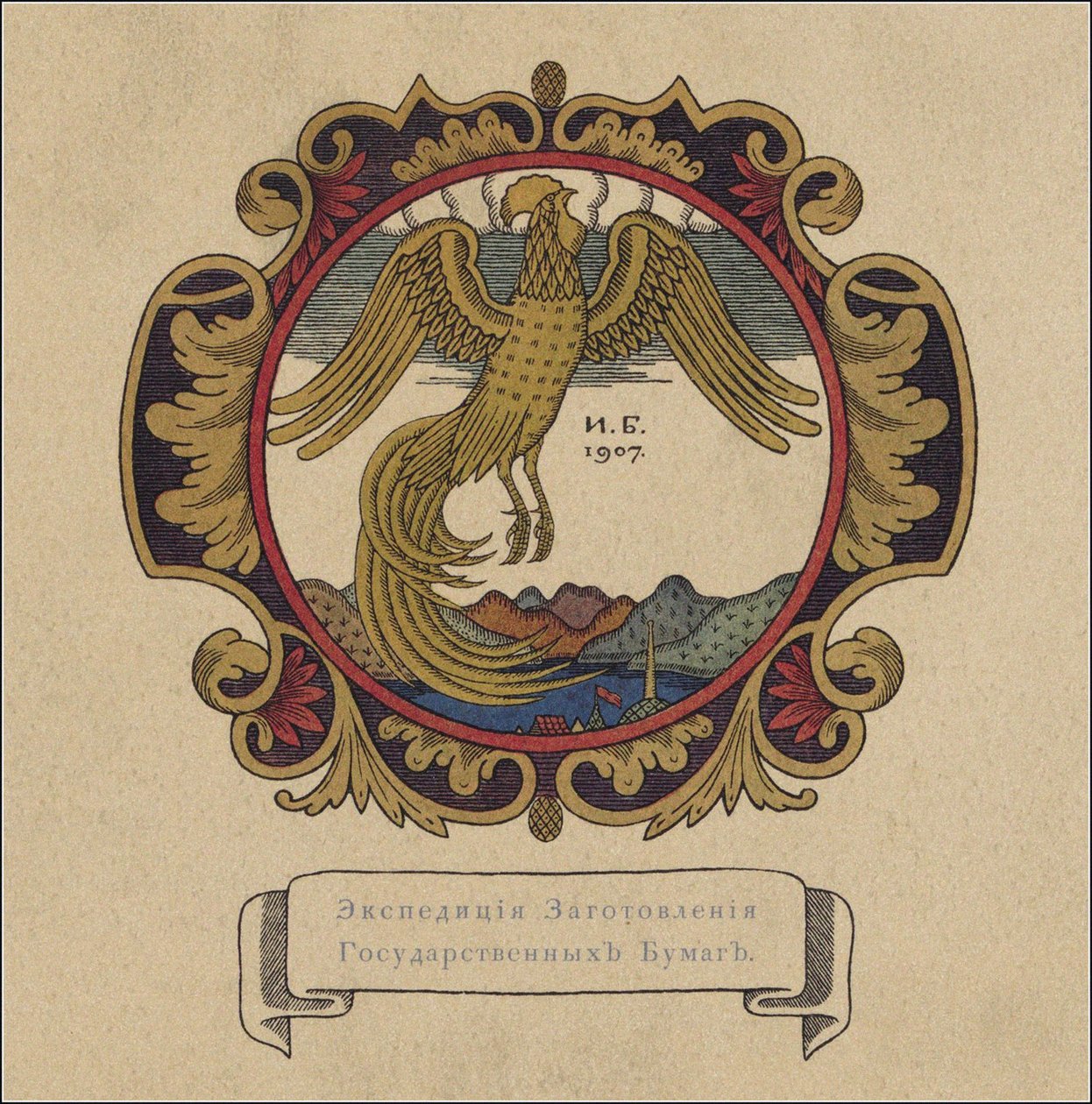 童话故事的插图A.普希金（1907） 作者 伊万·雅科夫列维奇·比利宾