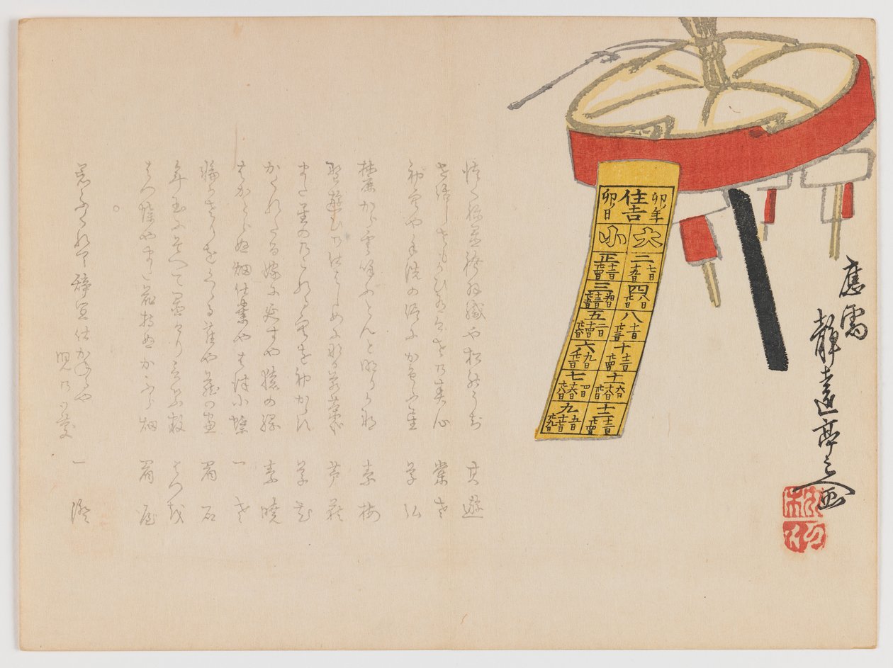 吉祥日历日期，1867年（木版画，水平Chûban洋高格式） 作者 日本学校