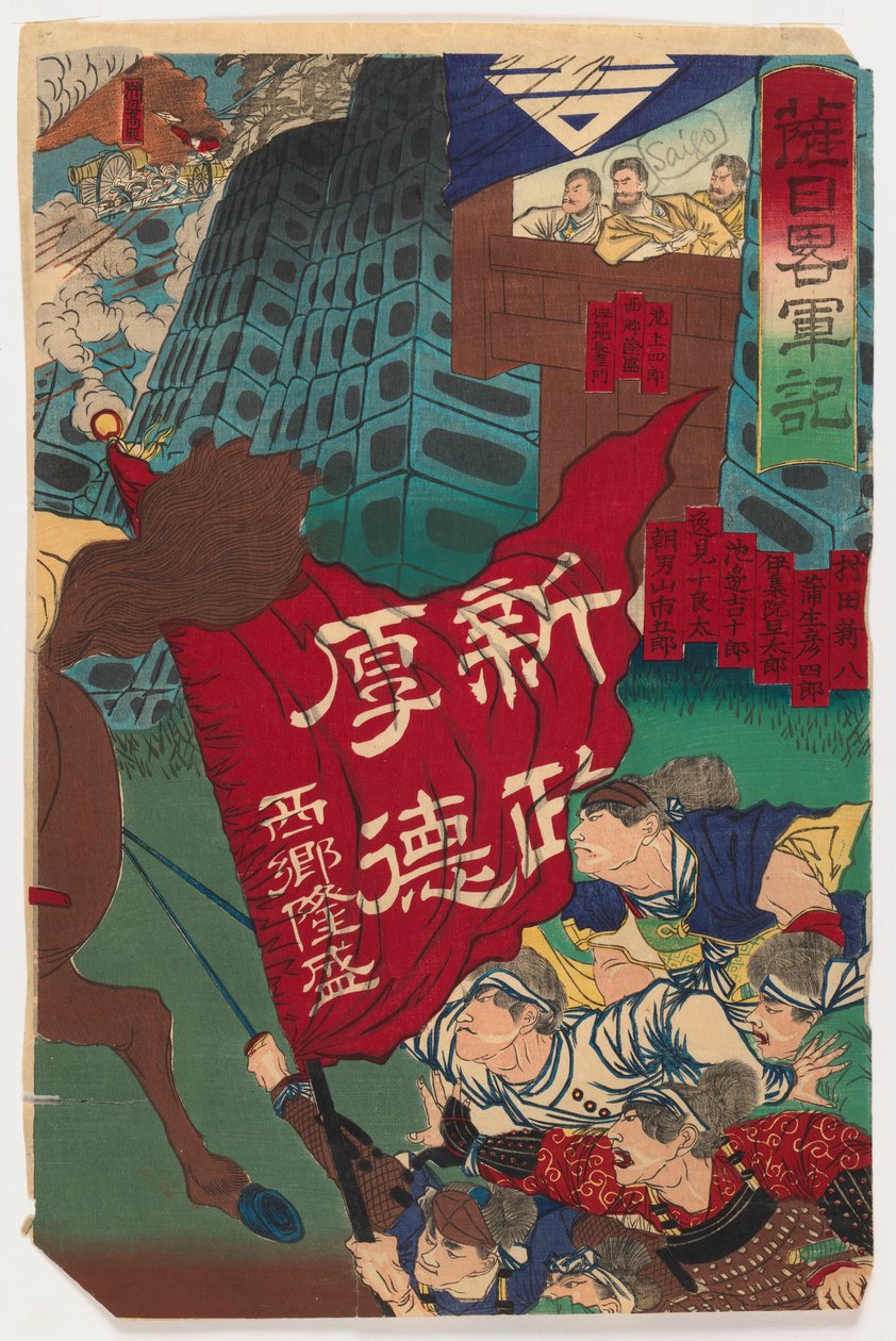 战斗场景（正面）和反叛的战斗场面（反面），c.1894（木版画） 作者 日本学校