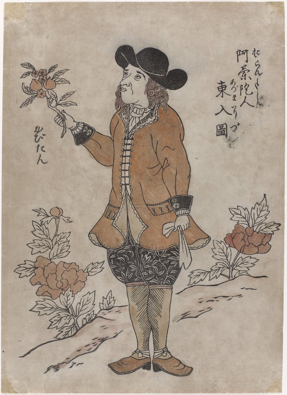 荷兰VOC工作人员在长崎，1700年 作者 日本学校
