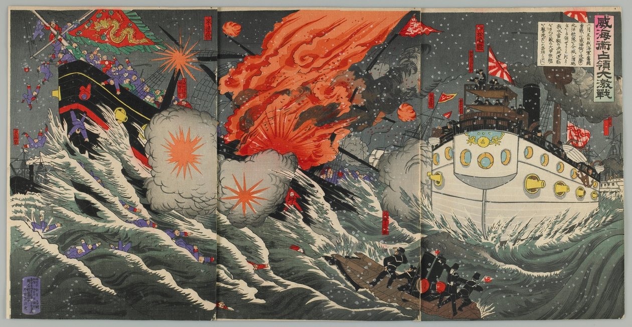 1895年明治时期威海卫大海战（彩色木版画） 作者 日本学校