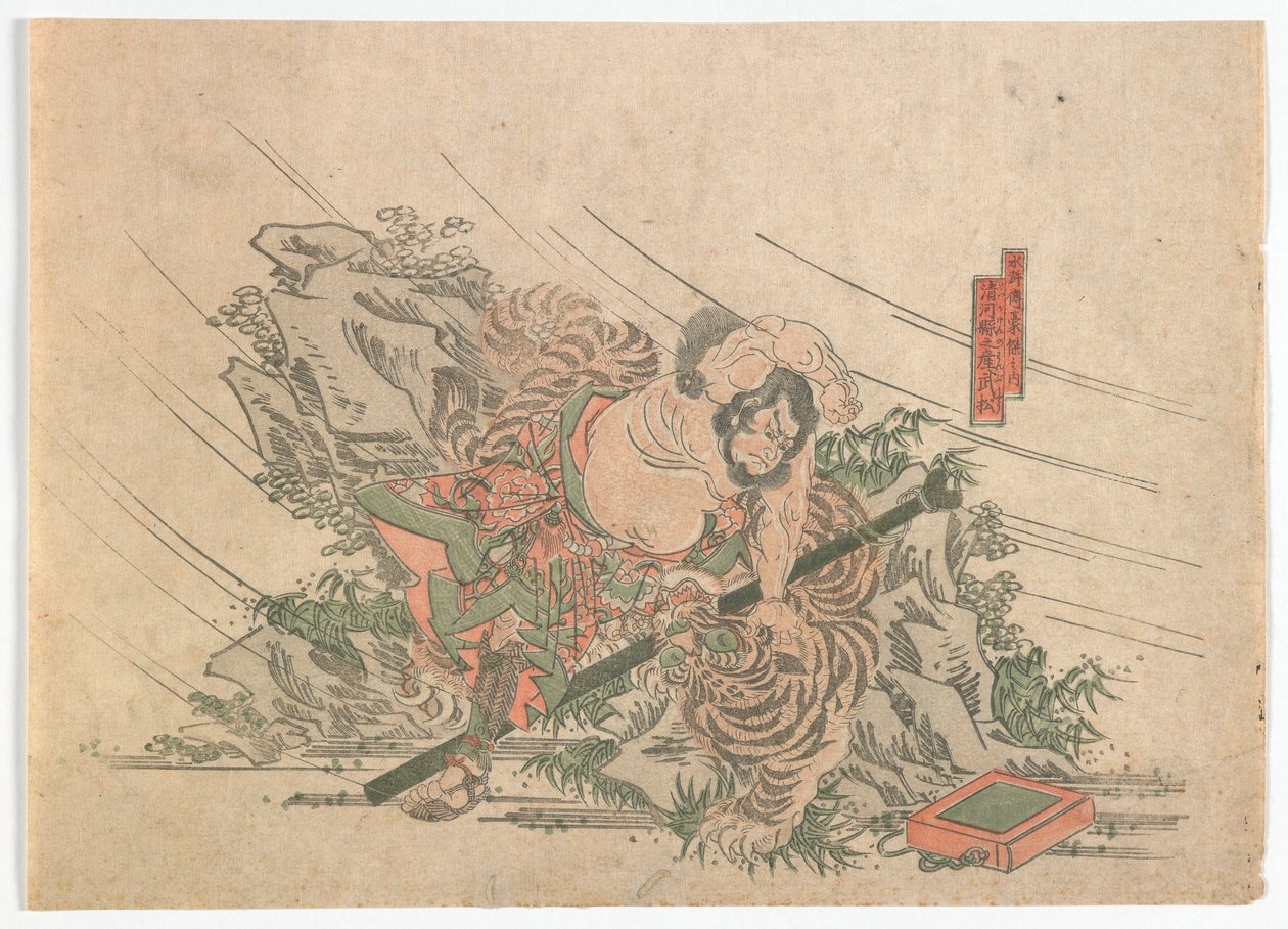 水浒传英雄，江户时代，1830年代（彩色木版画） 作者 日本学校