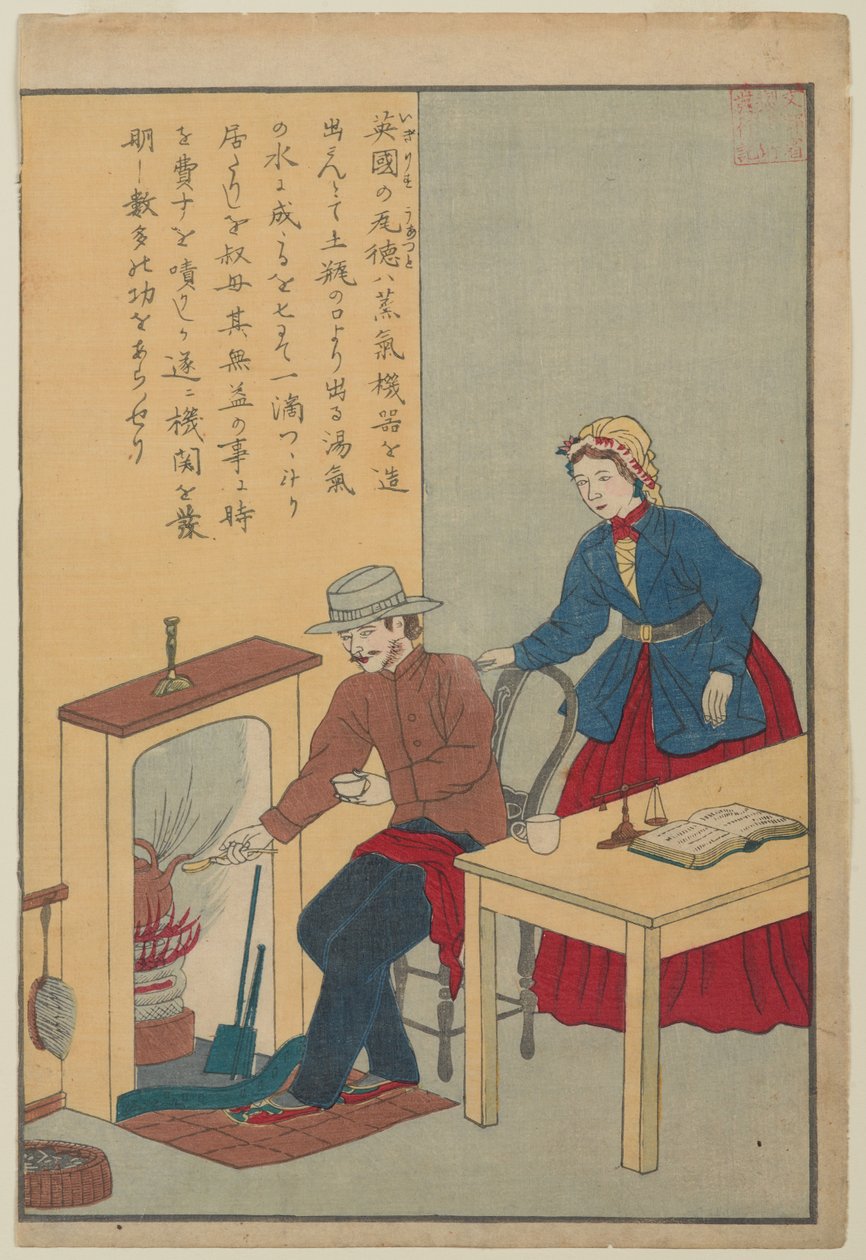 詹姆斯·瓦特（James Watt），选自《西方伟大人物的生活》，约1870年 作者 日本学校