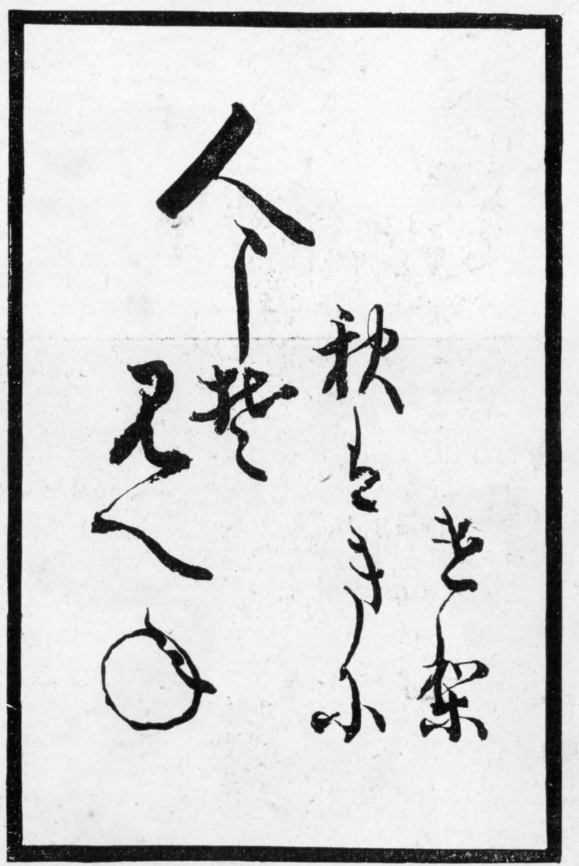 日本扑克牌与一首诗。 1893年 作者 日本学校