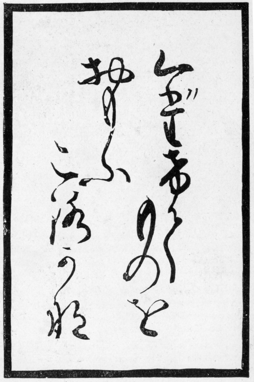 日本扑克牌与一首诗。 1893年 作者 日本学校