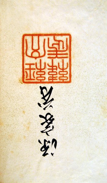 9月22日，泰康的公章和签名 作者 日本学校