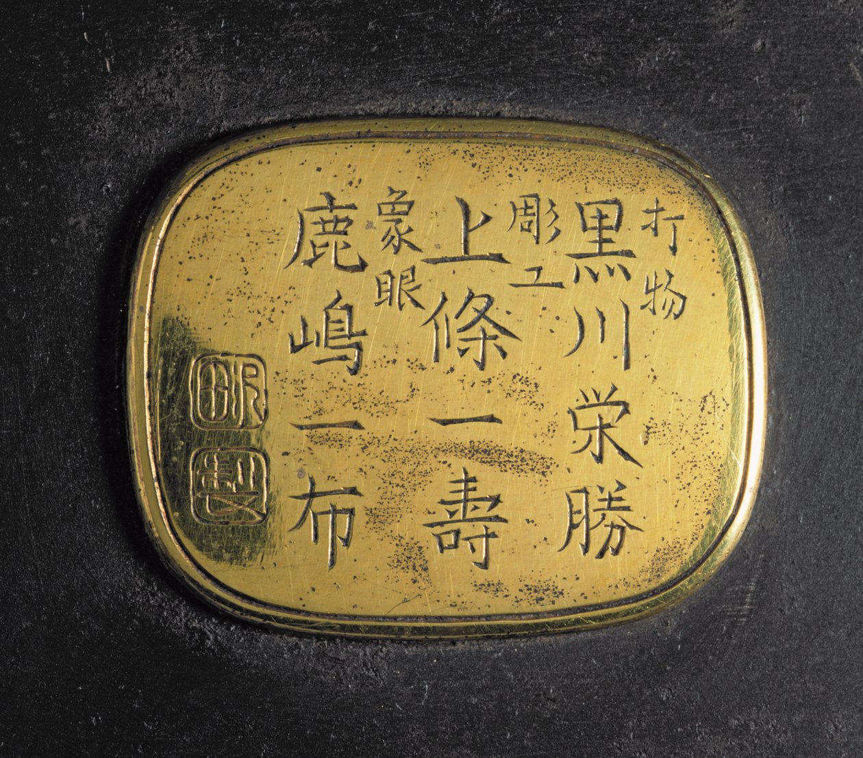 香炉下方的板材，制造商和车间密封件的名称，明治时期，19世纪末（金属）（见270967） 作者 日本学校