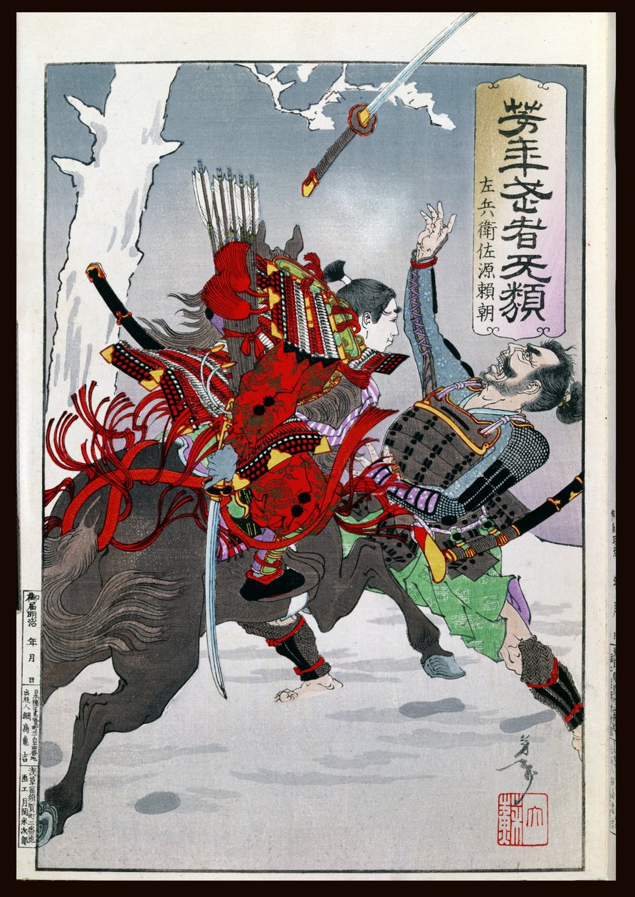 Samurai Combat（彩色木版画） 作者 日本学校