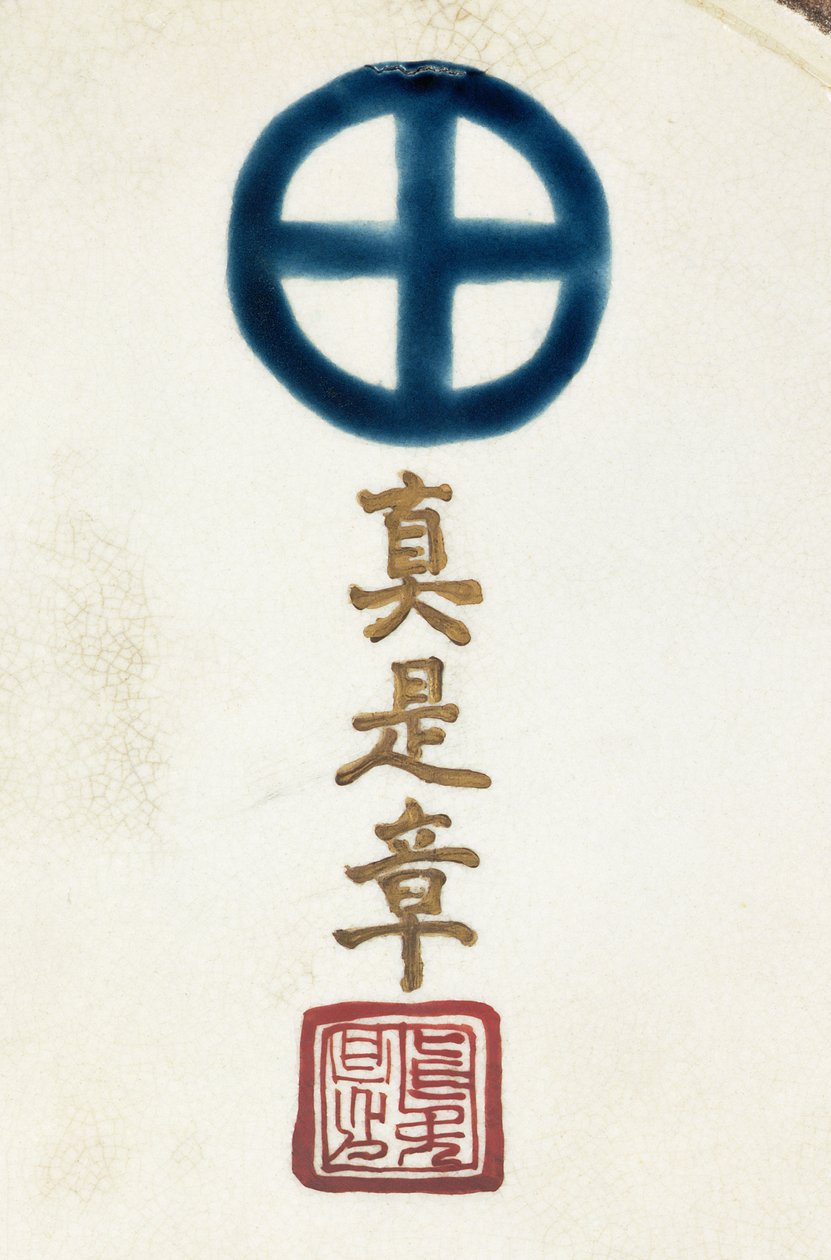 在萨摩陶器花瓶的基础上签名 作者 日本学校