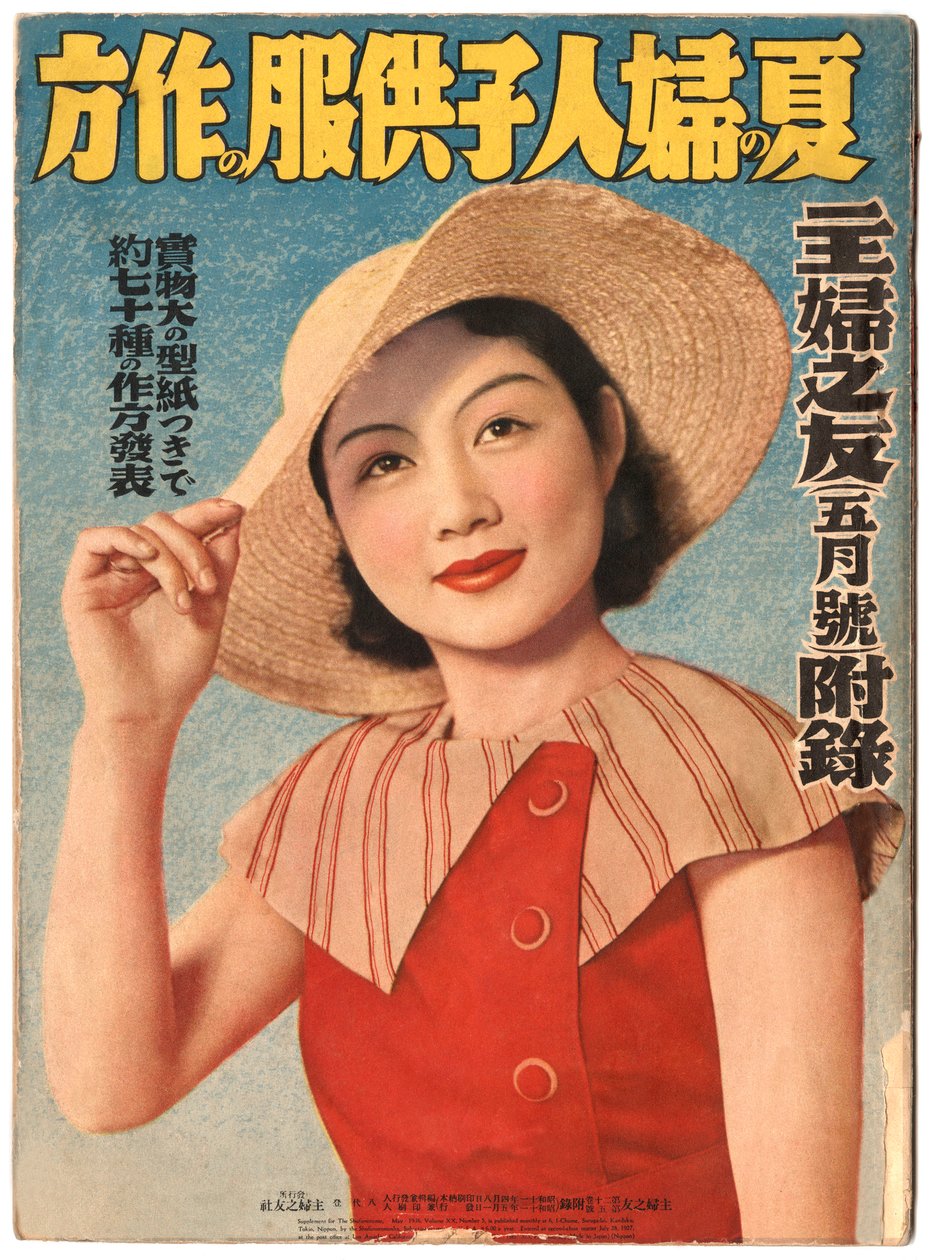 夏日时尚"，"The Shufunotomo "封面 作者 日本学校