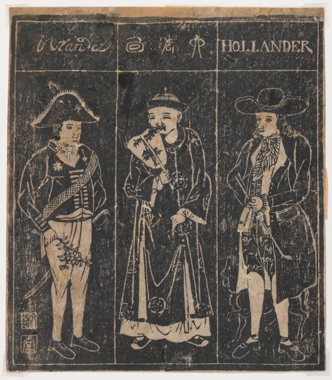 无题（两个大陆人物和一个中国人），c.1780-1860（长崎印刷，纸上木版画，黑色墨水） 作者 日本学校
