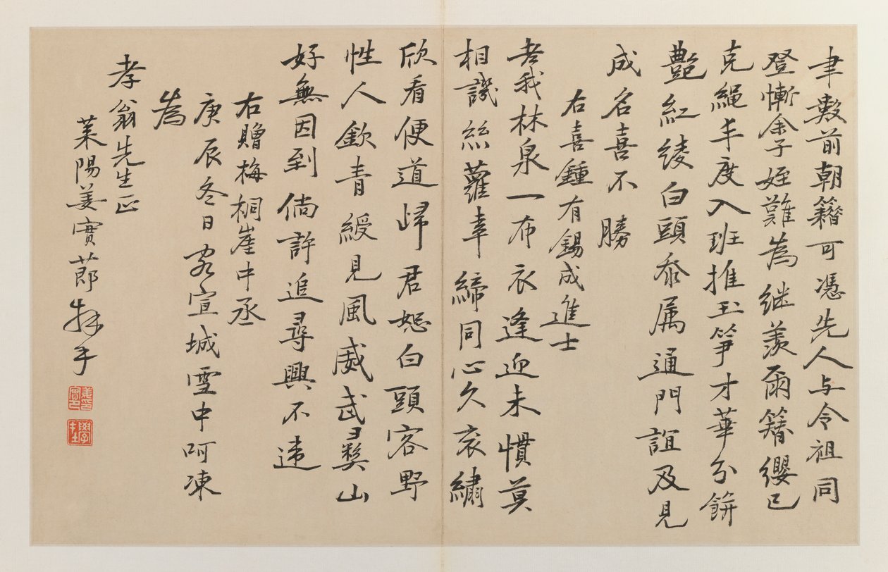 书法有十六条垂直线条，1644-1911（折叠双页墨水） 作者 蒋士杰