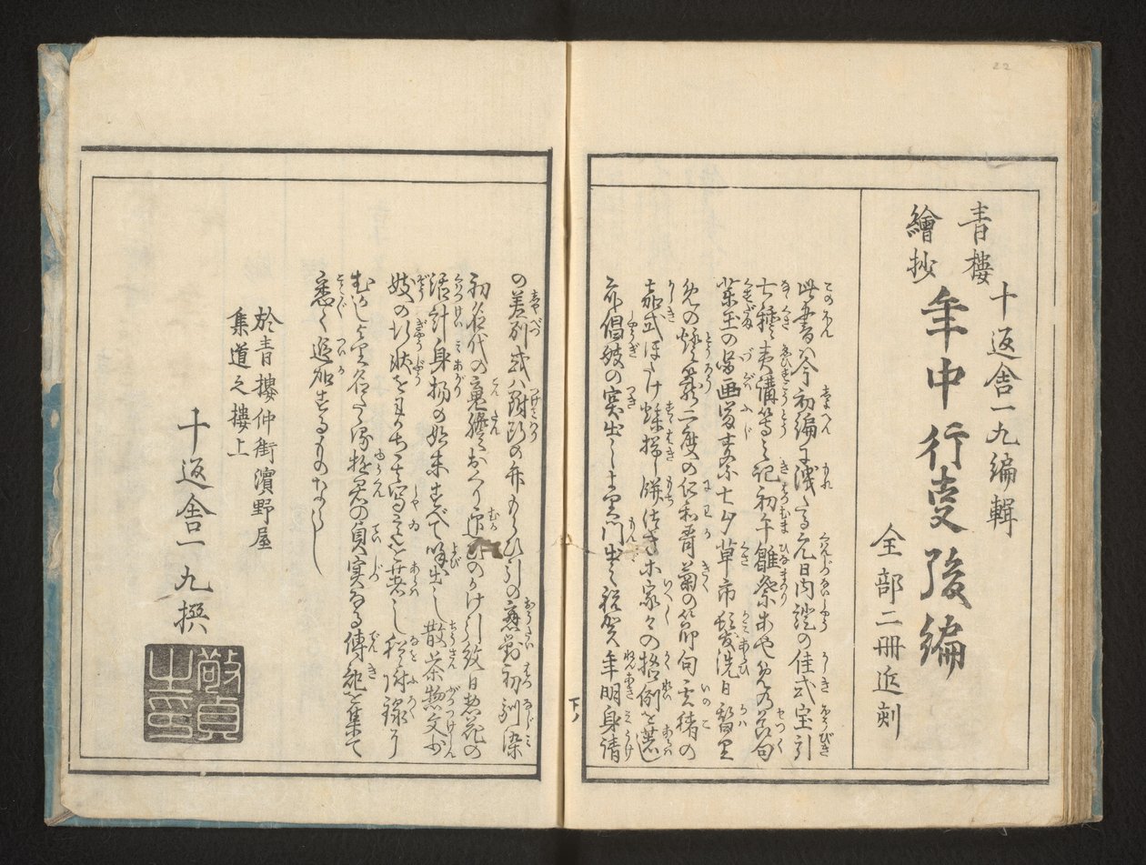后记 作者 Jippensha Ikku