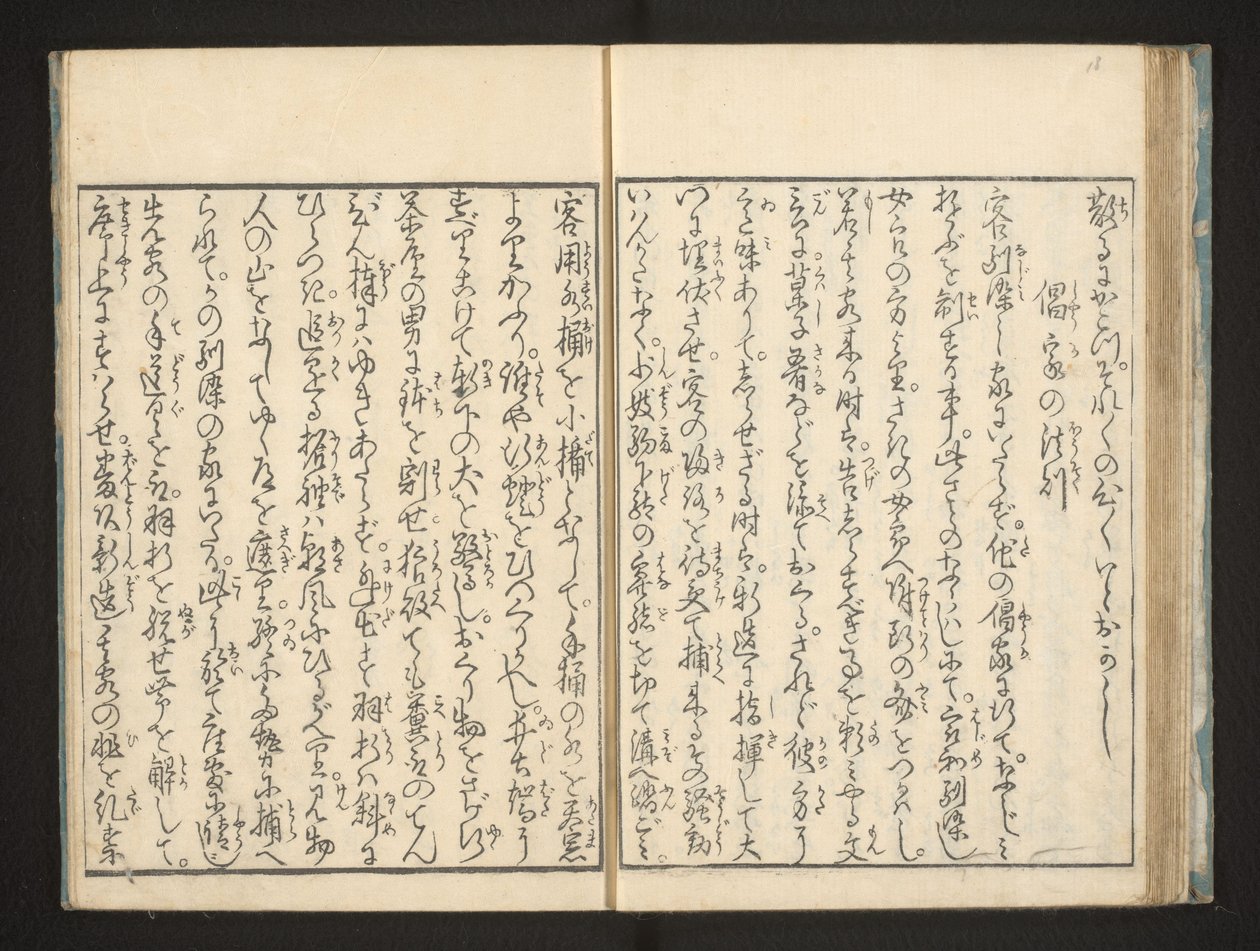 文本 作者 Jippensha Ikku