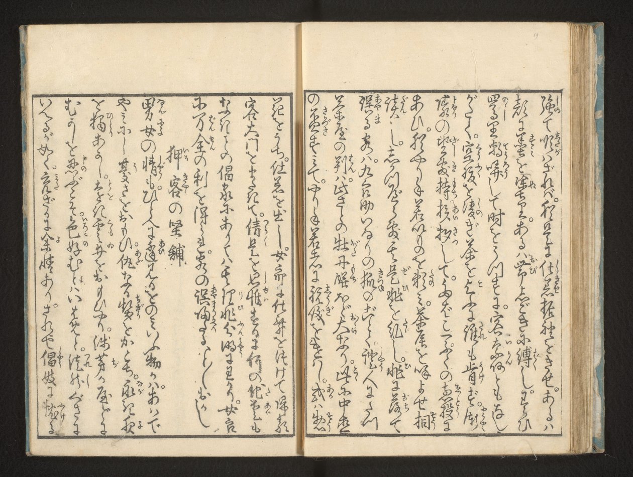 文本 作者 Jippensha Ikku