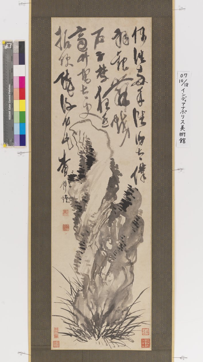 醉园石（纸本水墨） 作者 机座闸