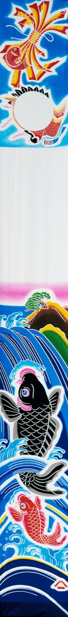 描绘鲤鱼逆流而上的横幅（nobori），在 5 月 5 日儿童节与 koinobori 一起展示，Morihiro Jojima 创作，日本文明，20 世纪 作者 城岛守弘