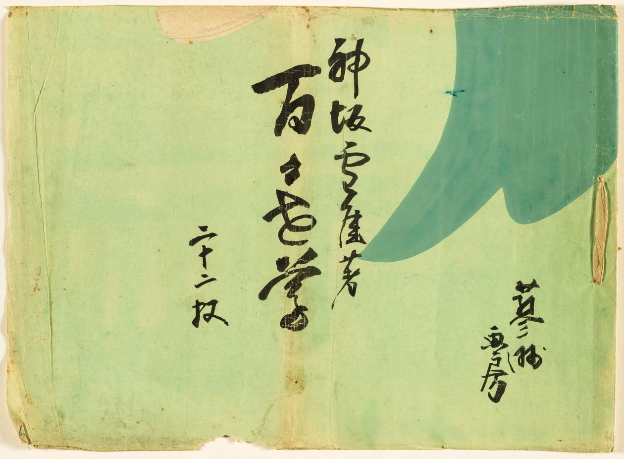 百世之花（桃源草） 作者 神坂积家