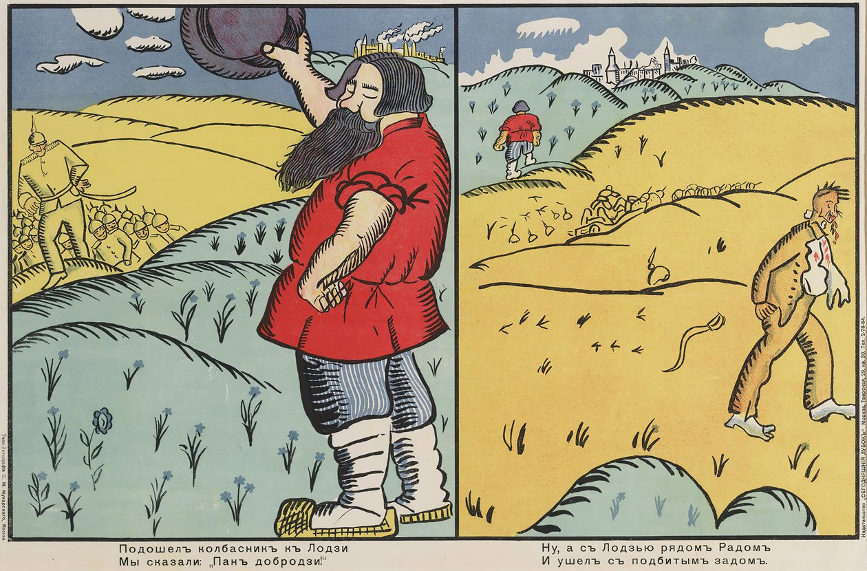 屠夫来到了罗兹，我们说：我的好先生，1914-1915。 作者 卡齐米尔·塞韦里诺维奇·马列维奇
