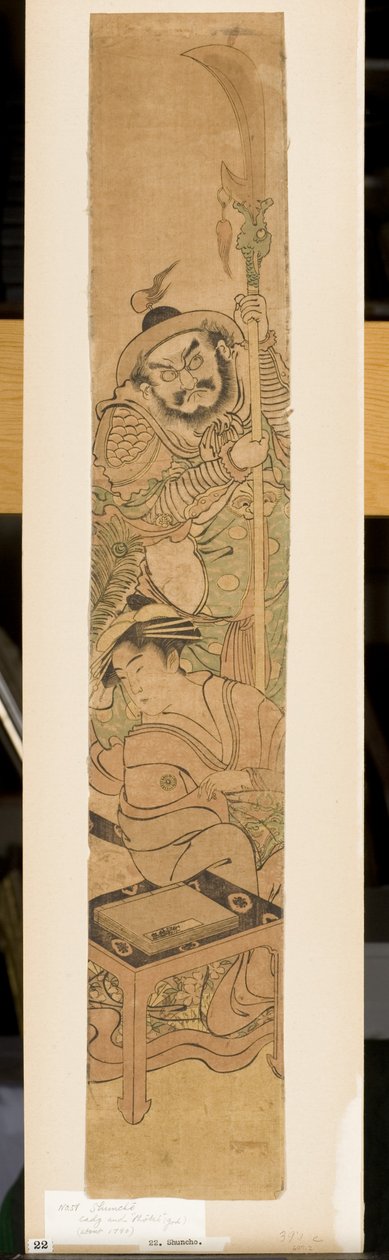 模仿与关羽及其服务员一起展现美丽，1790（木刻） 作者 胜川俊町