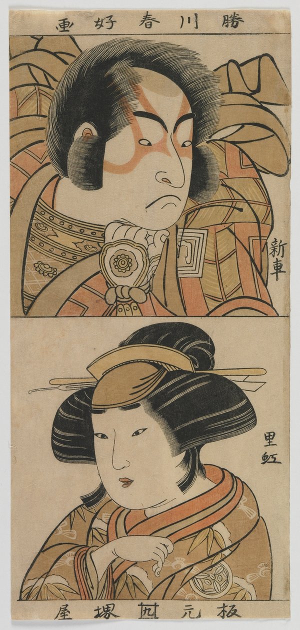 演员Ichikawa Monnosuke II（Shinsha）和Yamashita Kinsaku II（Riko）Edo时期，1775（彩色木版画） 作者 胜川俊子