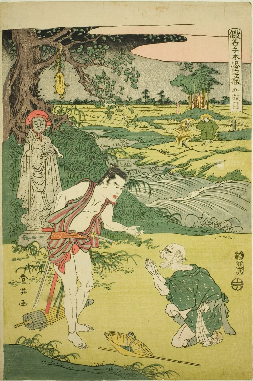 第五幕山崎公路》，选自话剧《金德本中村 作者 胜川俊英