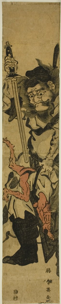 降魔者肖基 作者 胜川俊英