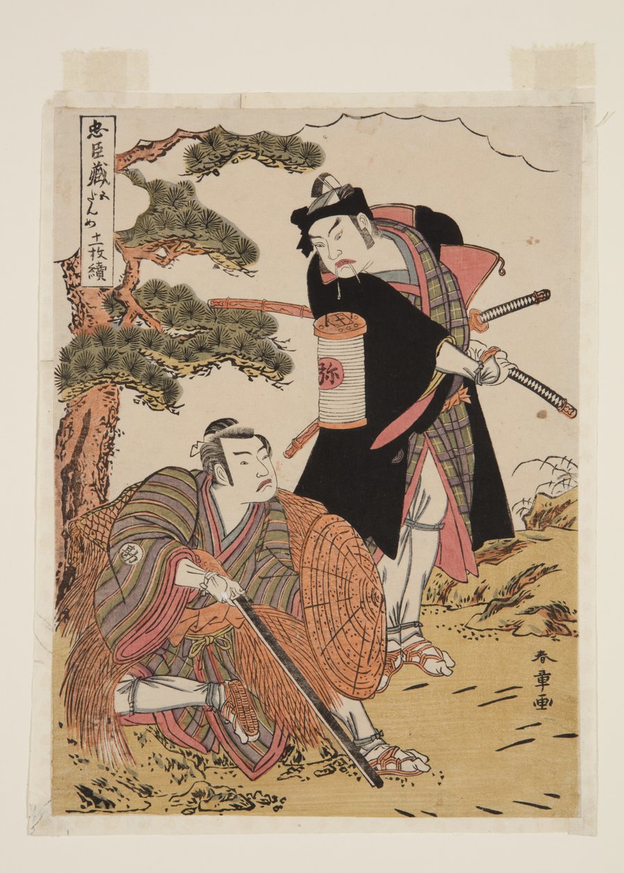 秋心浦》第 5 幕（彩色木刻版画） 作者 胜川俊章