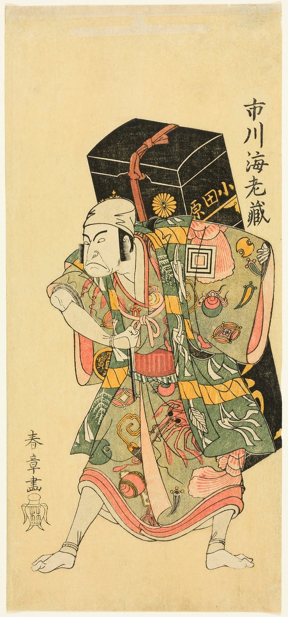 演员市川惠比藏二世（丹十郎二世）饰演药贩泌罗的纪念肖像 作者 胜川俊章