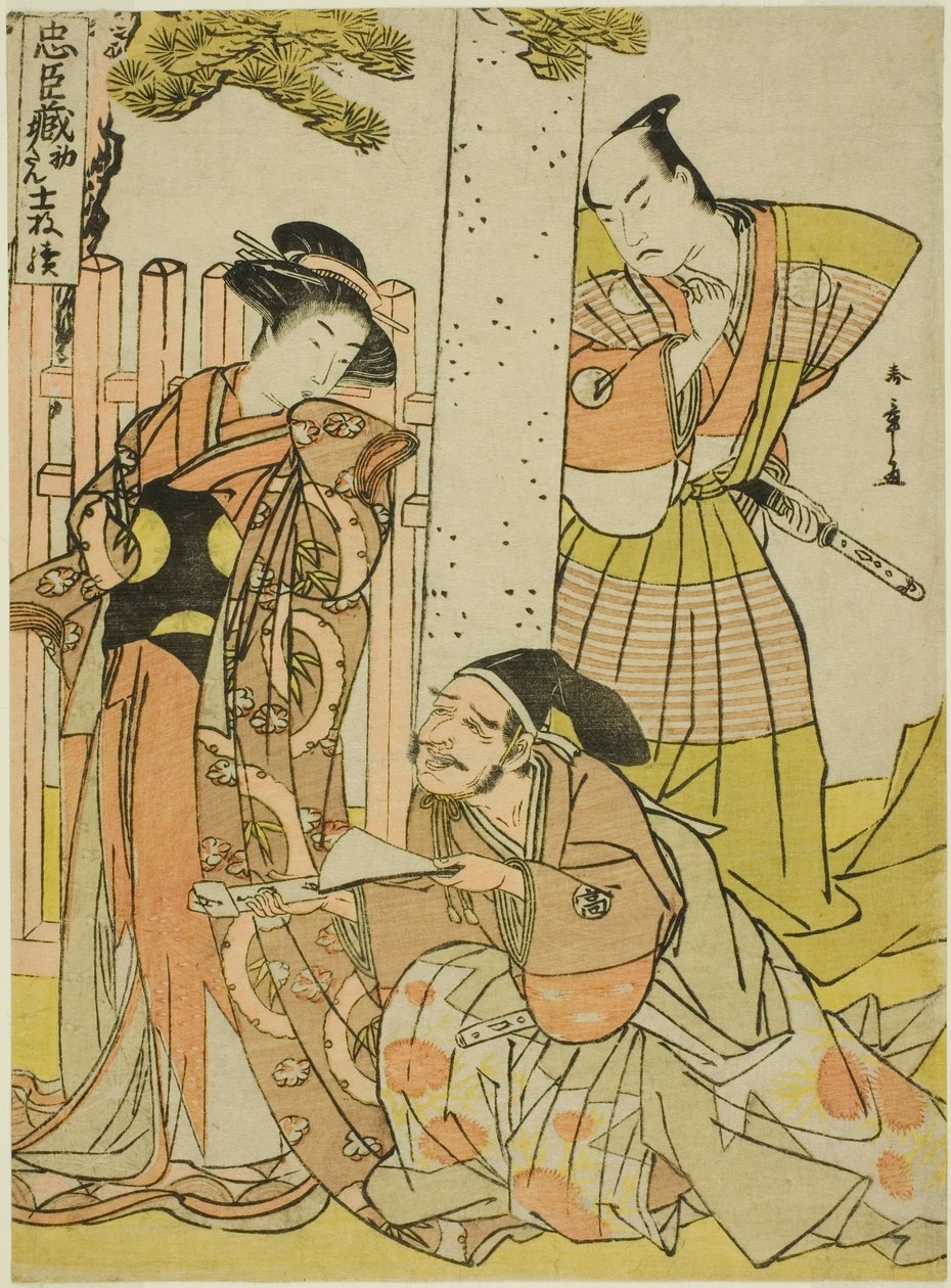 鹤之丘八幡神社的场景，选自《四十七忠臣之库》第一幕，出自"《忠臣图》十一张 "系列。 作者 胜川俊章