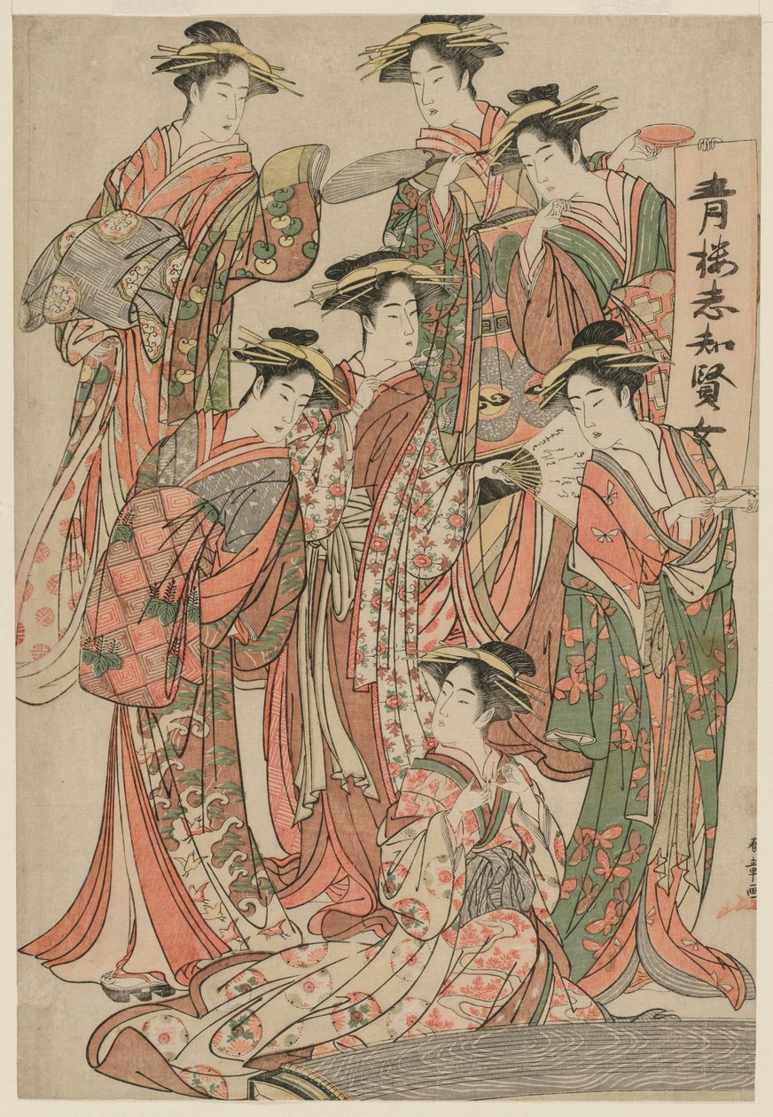 游乐区的七个智者，c。 1780年代中期。 作者 胜川俊章