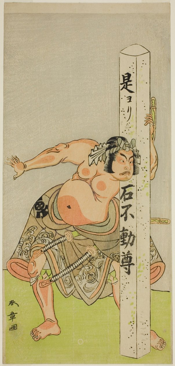 1773 年 11 月在中村剧场演出的《五桧观人町》中饰演万户太郎的演员万户松太郎四世 作者 胜川俊章