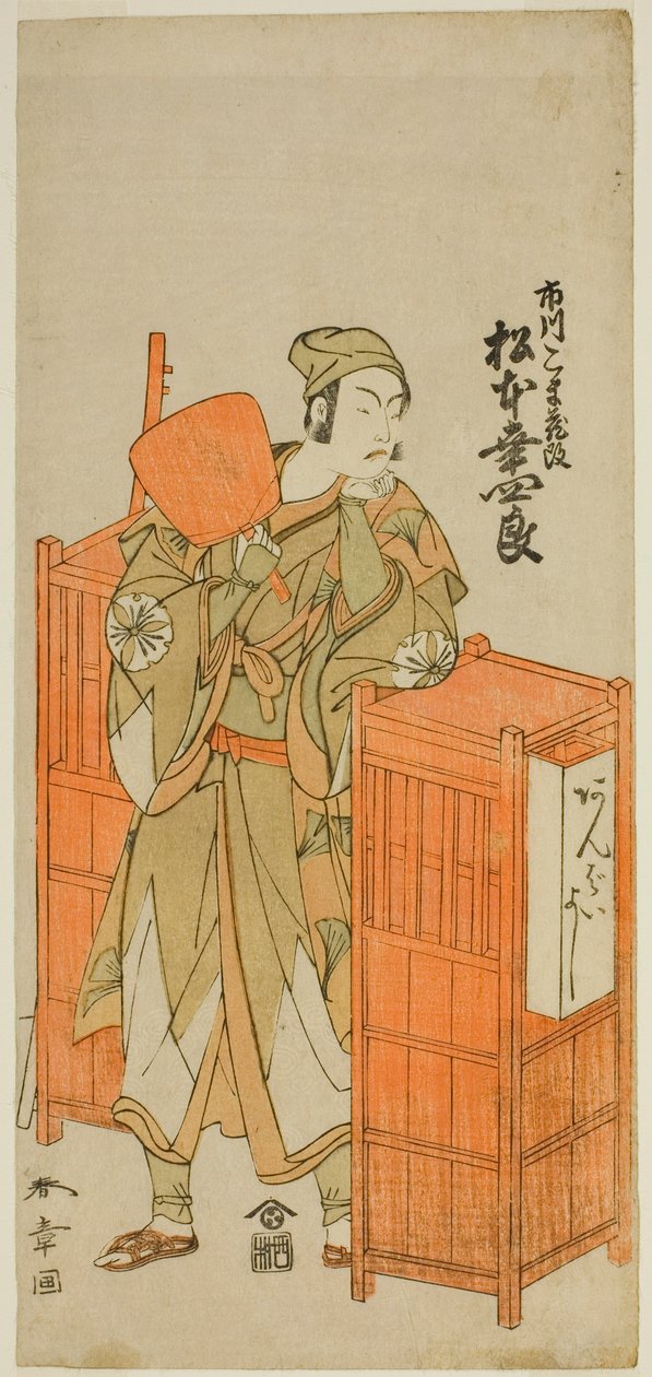 1772 年 11 月在中村剧场演出的《大五郎伊比多筱冢》中饰演相模二郎的演员松本小四郎，乔装成安倍吉五郎八 作者 胜川俊章