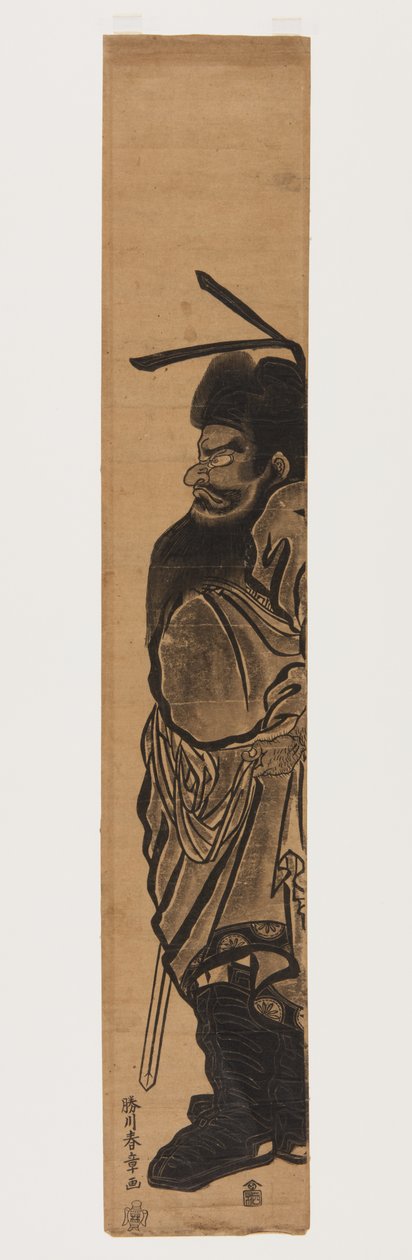 降魔钟馗（彩色木刻版画 作者 胜川俊章