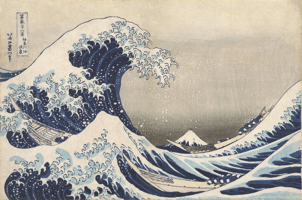 “神奈川海上” - 神奈川oki nami ura 作者 葛饰北斋