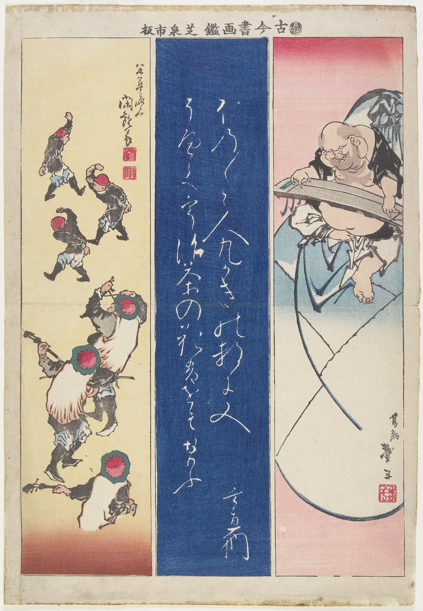 （Daikoku上帝和中国表演者与书法），19世纪初 作者 葛饰区台东区