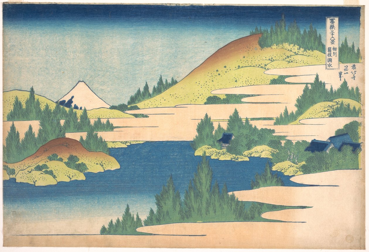 日本富士山 36 景：日本相谷省箱根湖景色 - 葛饰北斋（1760-1849 年）（浮世绘画派）版画 1830-1833 年 莫斯科普希金美术博物馆国立 A 馆 作者 葛饰北斋