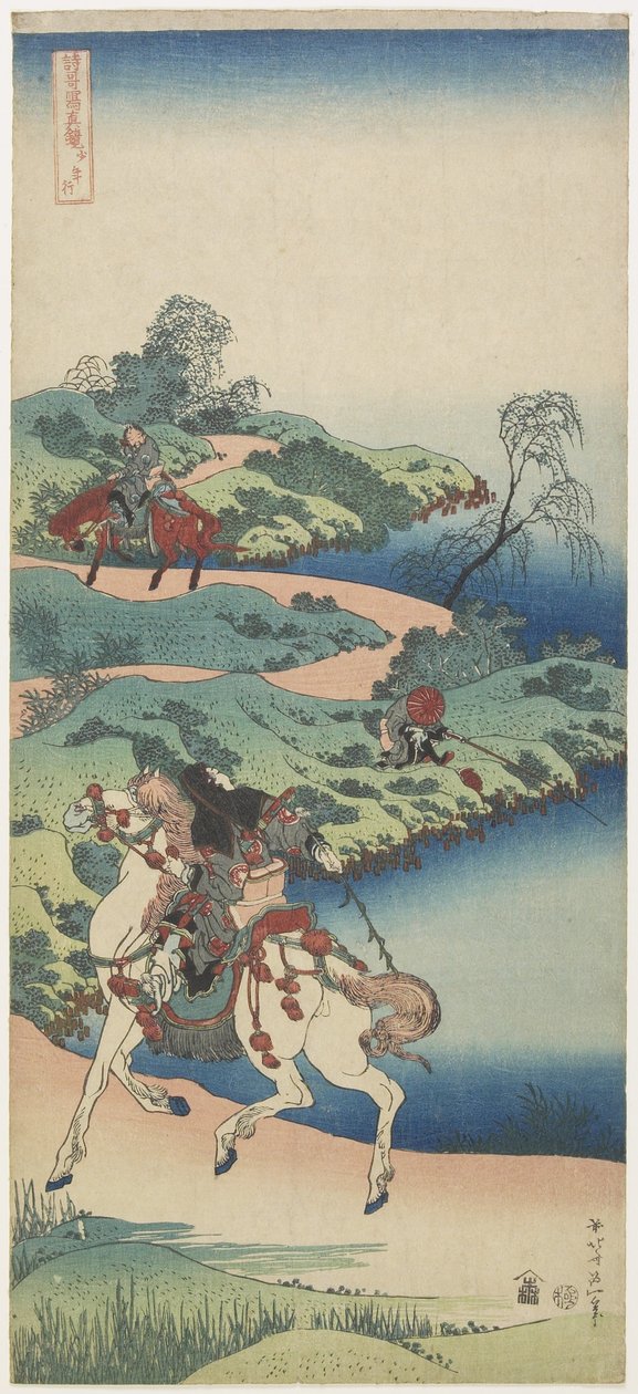 青年之旅，1833-1834 作者 葛饰北斋