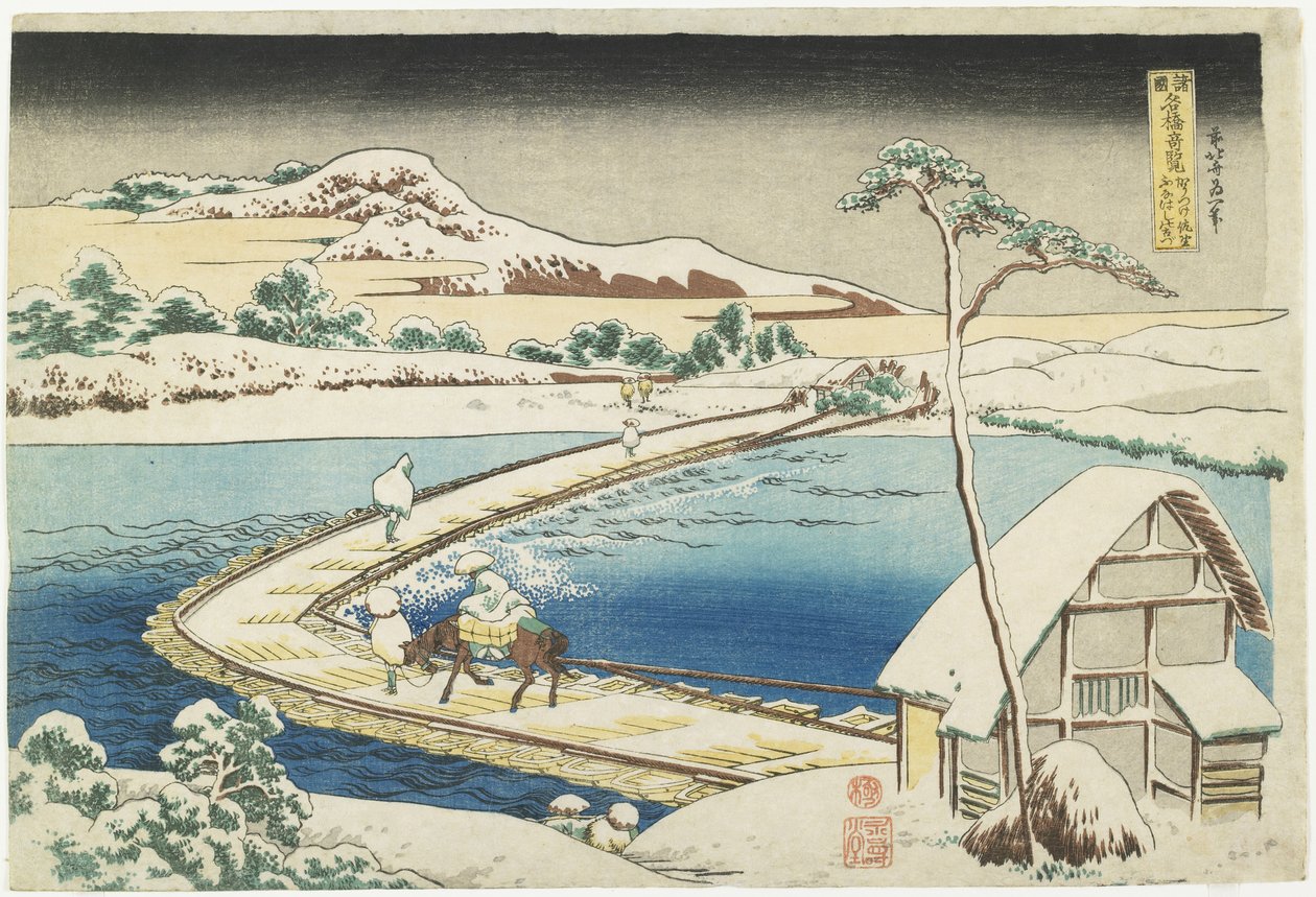 在Sano，Ko_zuke省，1833-1834的浮桥的古老视图 作者 葛饰北斋