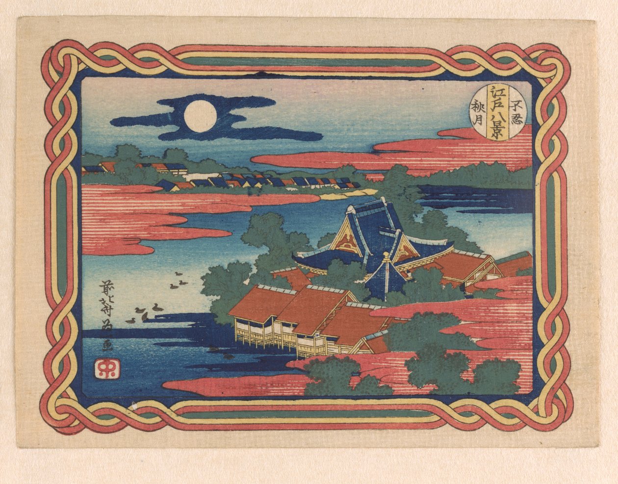 忍津秋月，约 1833 年（木版画） 作者 葛饰北斋