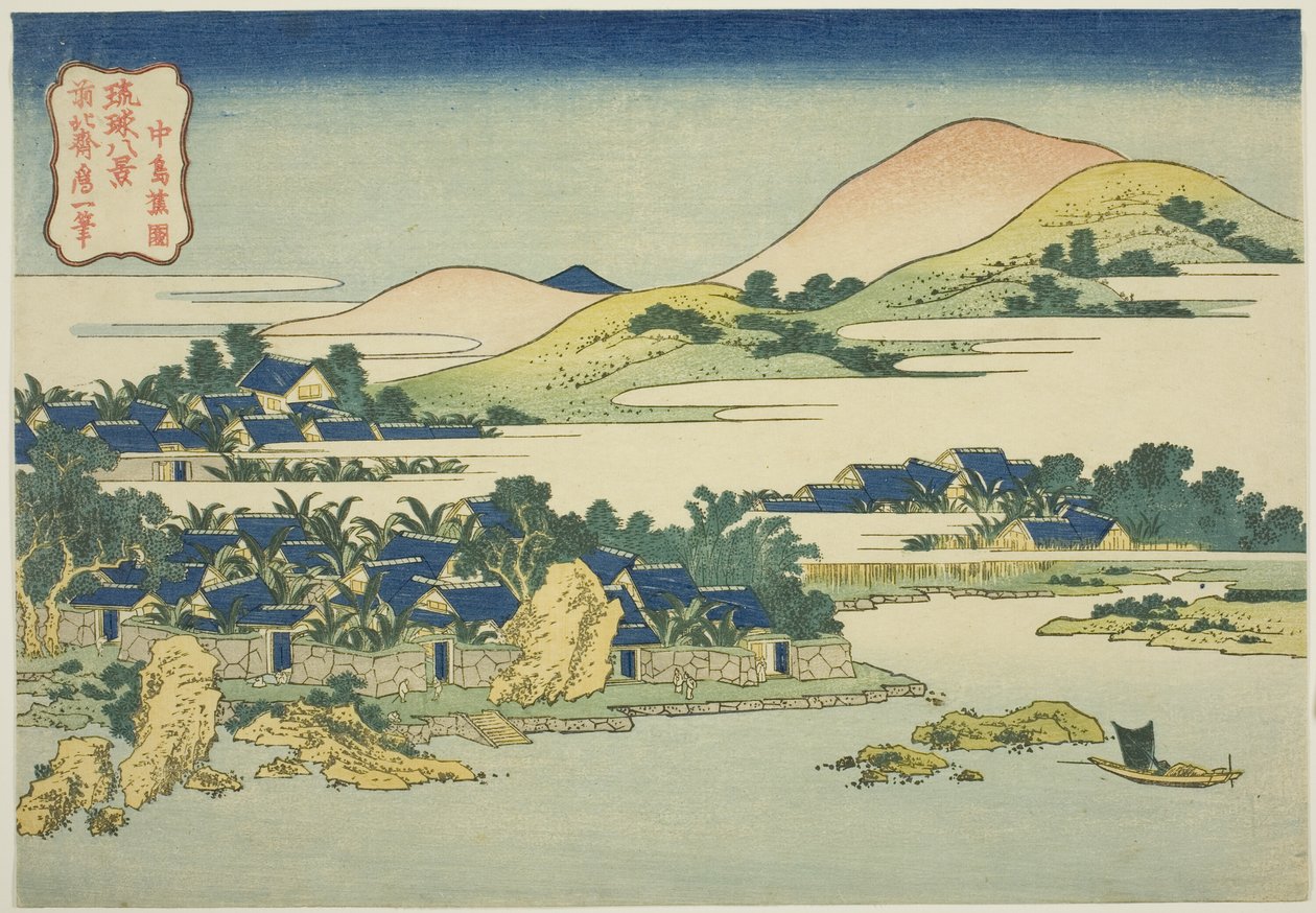 中岛香蕉园，选自 "琉球八景 "系列 作者 葛饰北斋