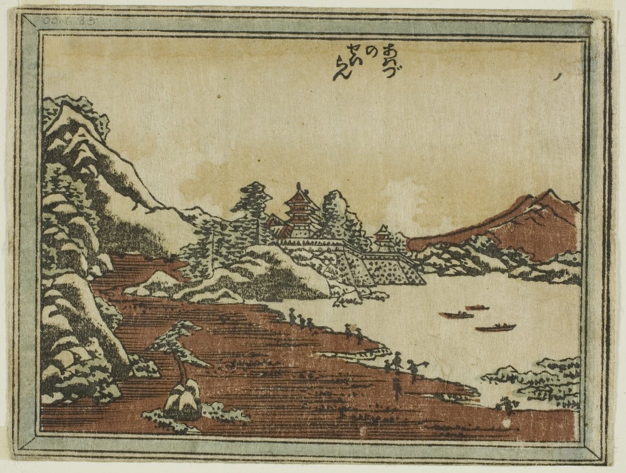 粟津的晴朗天气（粟津的晴朗），选自蚀刻版近江八景系列（近江八景 Doban Omi hakkei） 作者 葛饰北斋