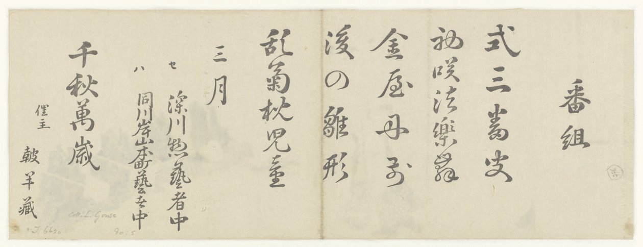 舞者 作者 葛饰北斋