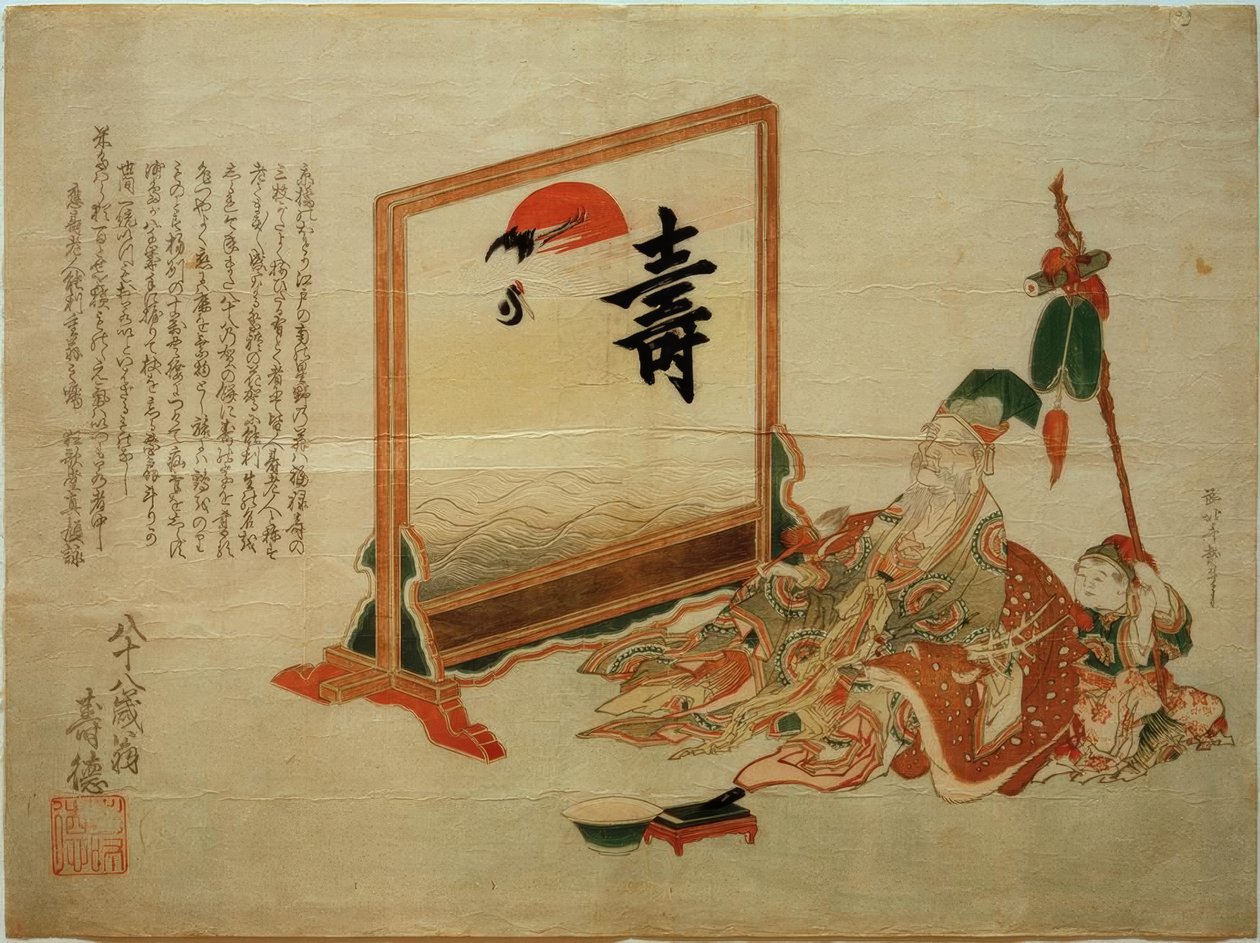 上帝长寿朱罗金 作者 葛饰北斋