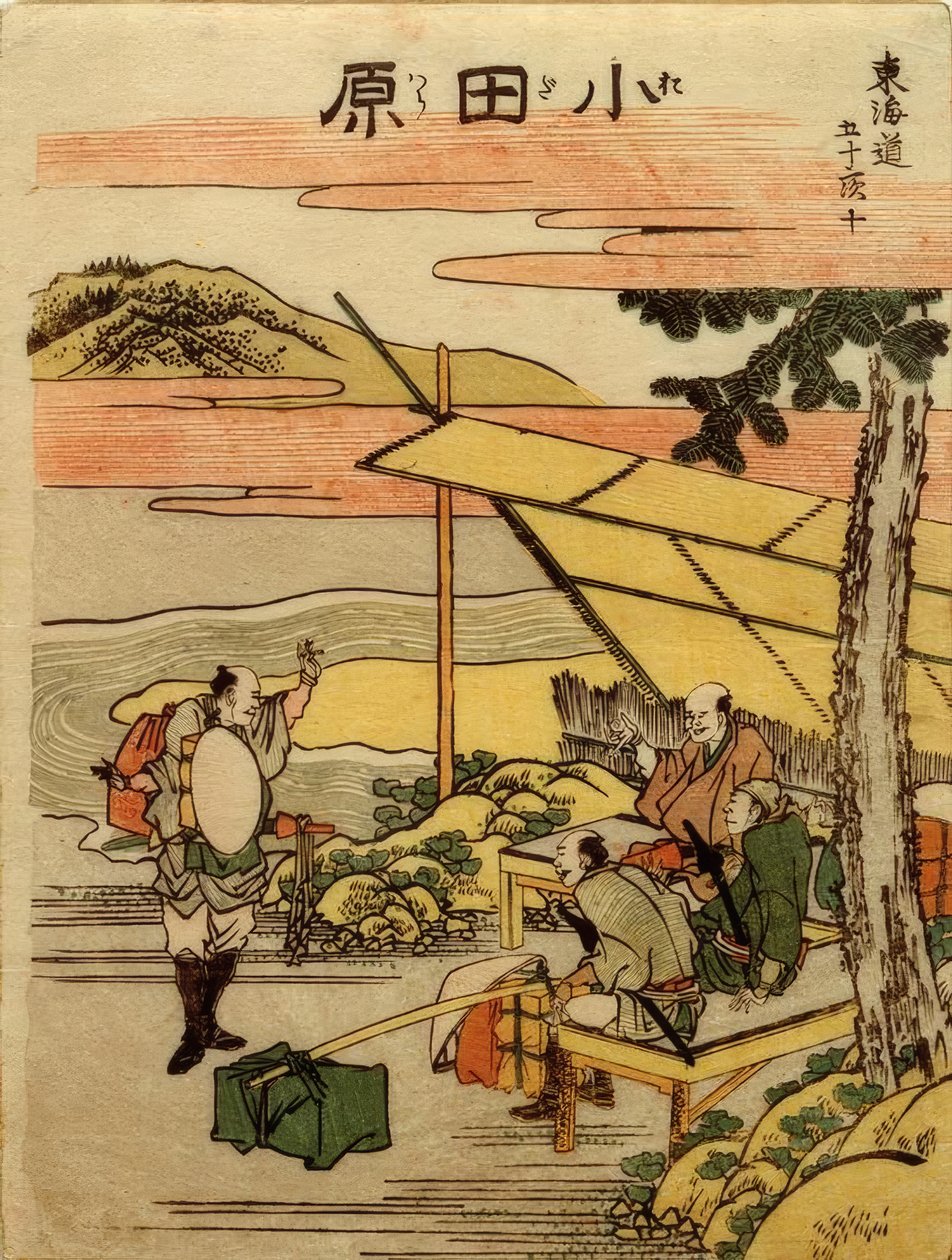 小田原站 作者 葛饰北斋