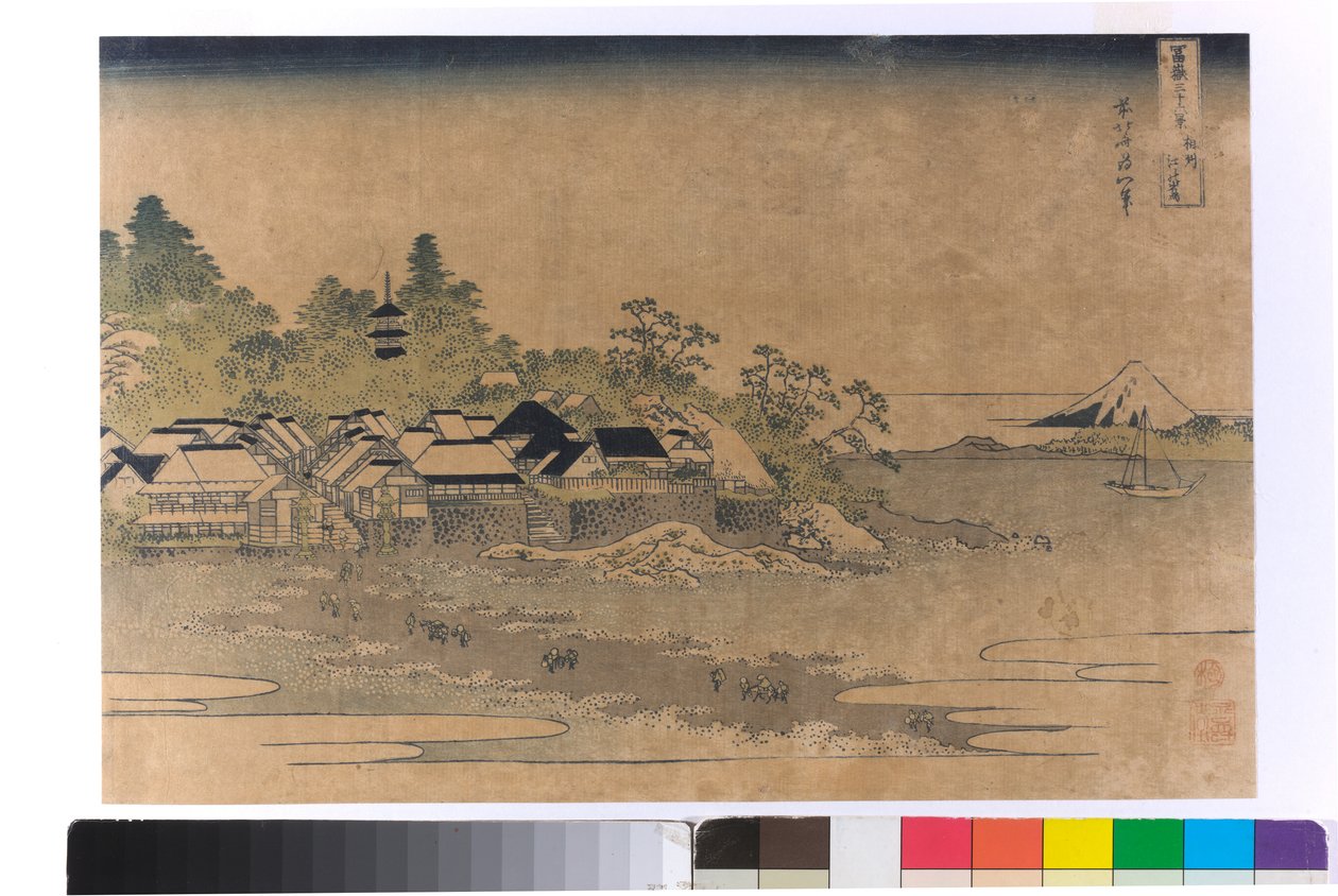 相模县江之岛 作者 葛饰北斋