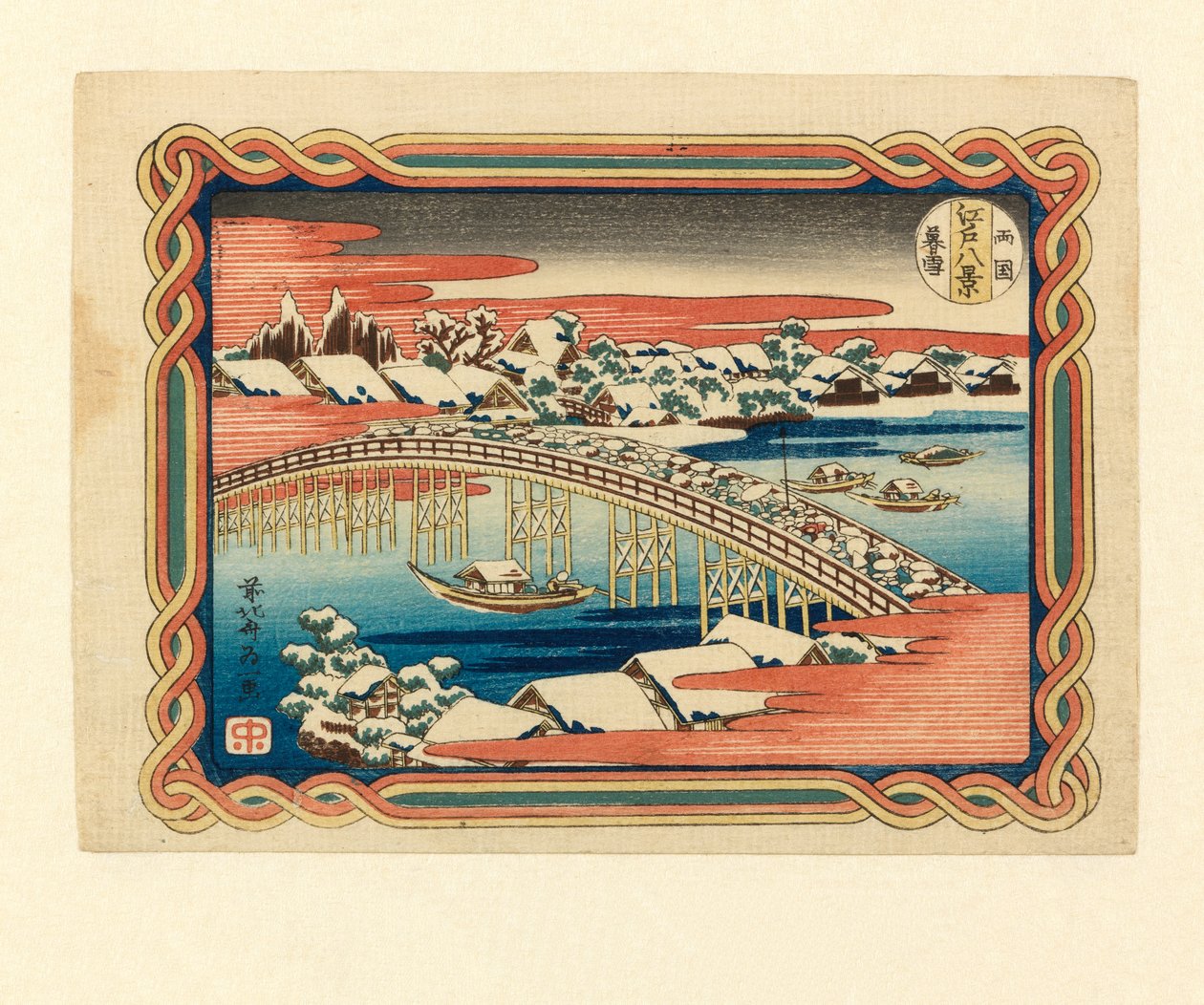 两国的晚雪，c.1833（木刻版画） 作者 葛饰北斋